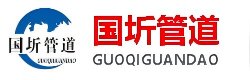 國(guó)圻管道實(shí)體生產(chǎn)廠(chǎng)家