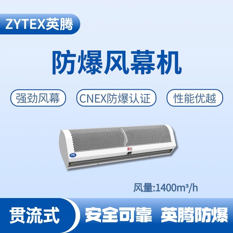 BFM-140GL 貫流式防爆風幕機 甲類倉庫使用