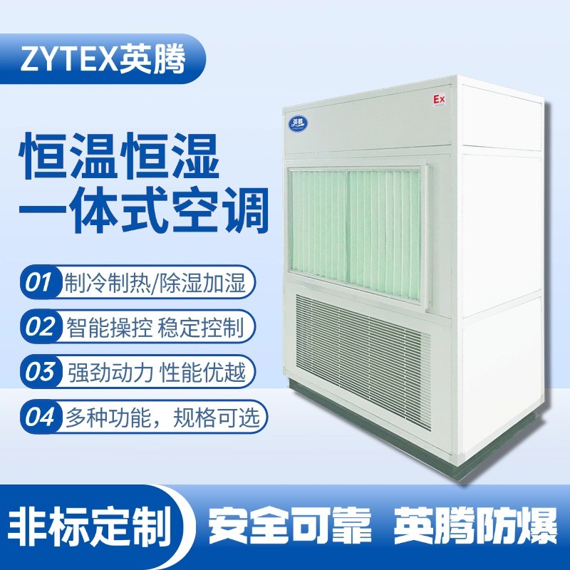 一體式恒溫恒濕空調(diào)機(jī) 煉鋼廠車間使用