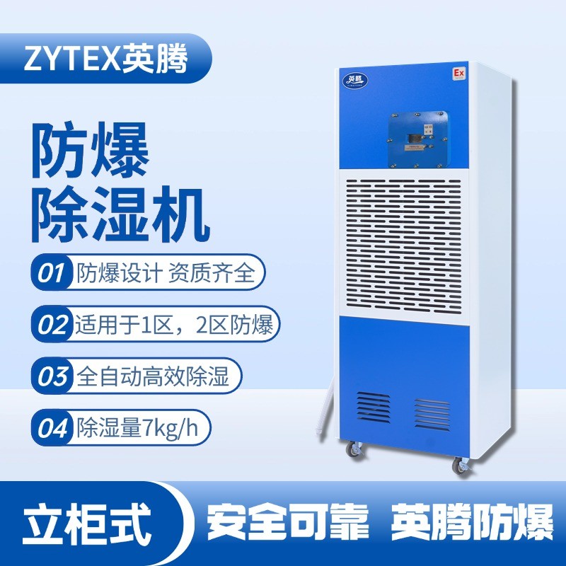 BCF-7 移動防爆除濕機(jī) 危險品庫使用