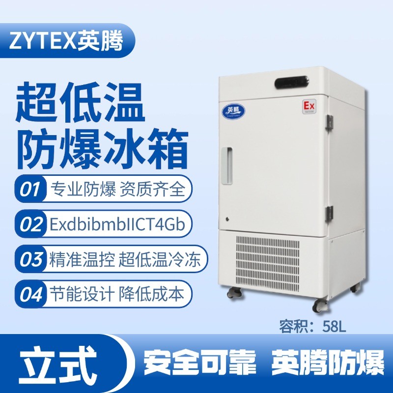 BL-1200(DL58L)立式超低溫防爆冰箱 高校實(shí)驗(yàn)室使用