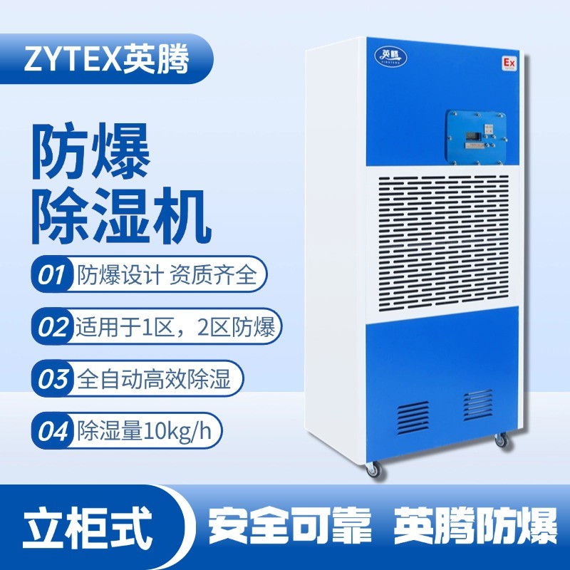 BCF-10 移動防爆除濕機(jī) 加油站使用