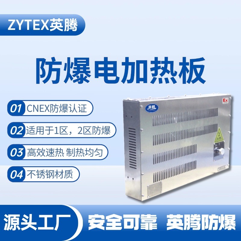 防爆電加熱板 化工實驗室使用