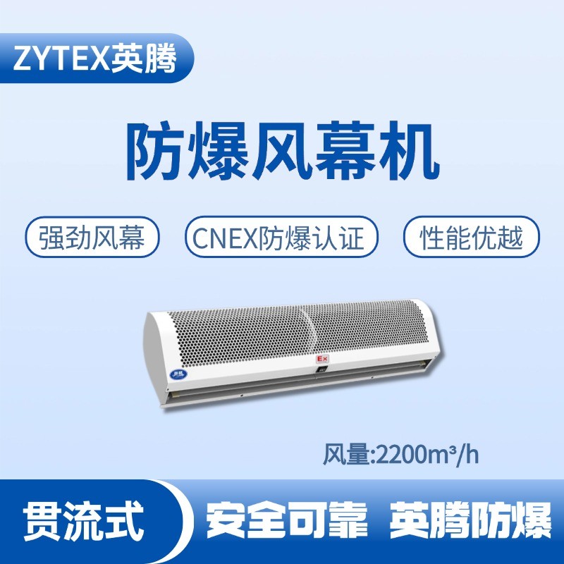 BFM-220GL 貫流式防爆風幕機 油漆房使用
