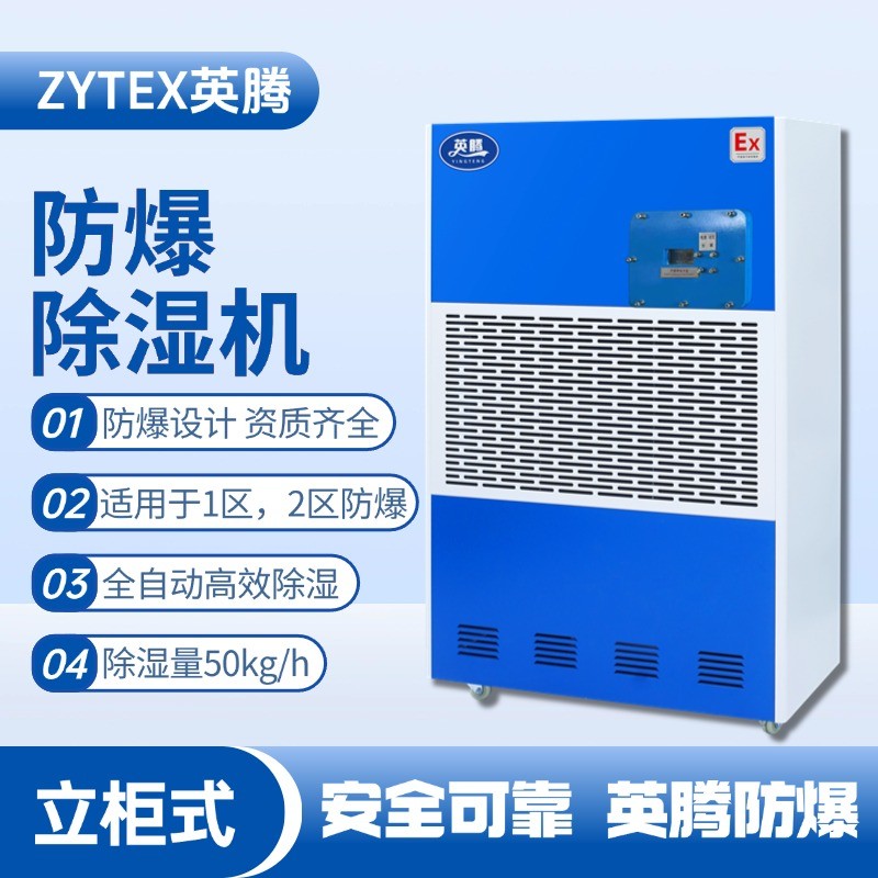 BCF-50 移動防爆除濕機(jī) 乙醇車間使用