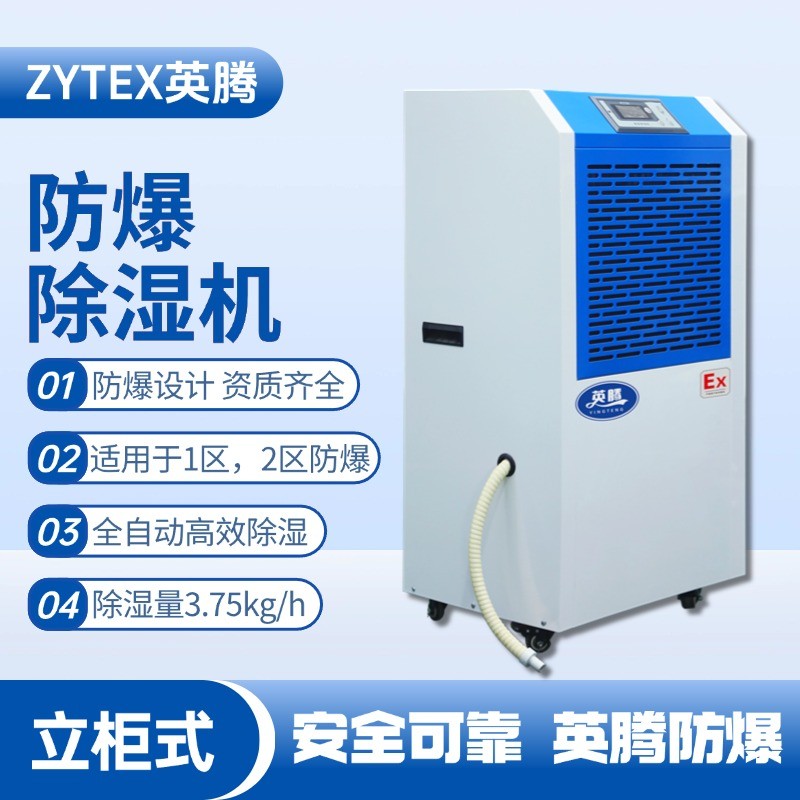BCF-3.75 移動防爆除濕機(jī) 染料廠使用