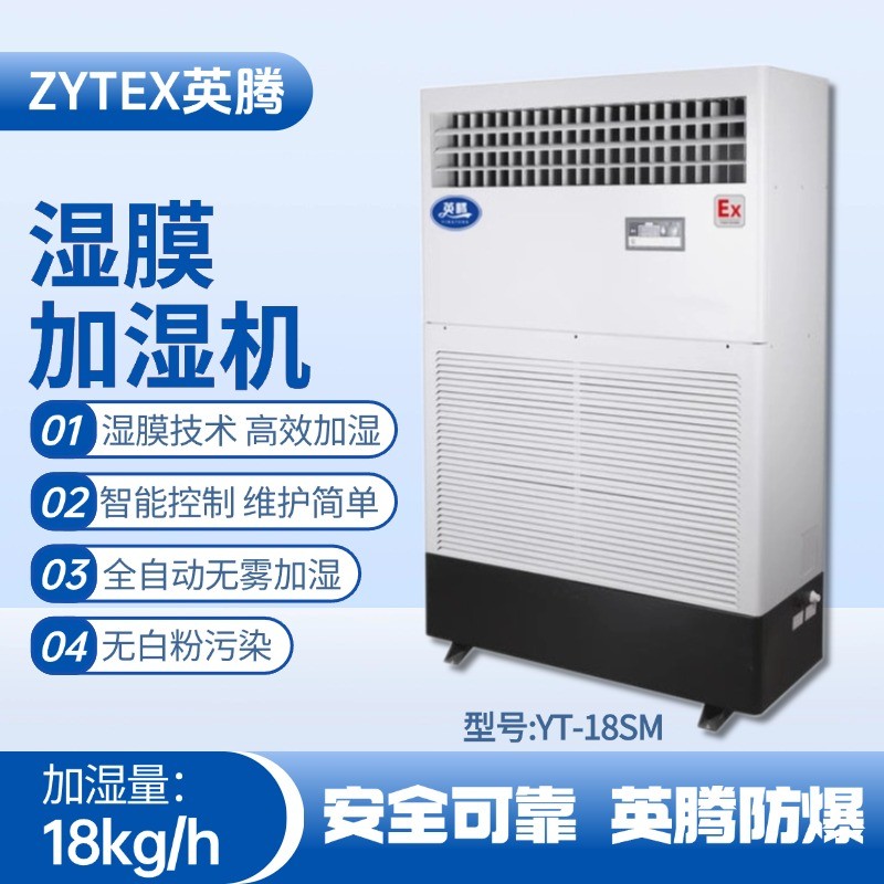 YT-18SM濕膜加濕機(jī) 燃料庫使用
