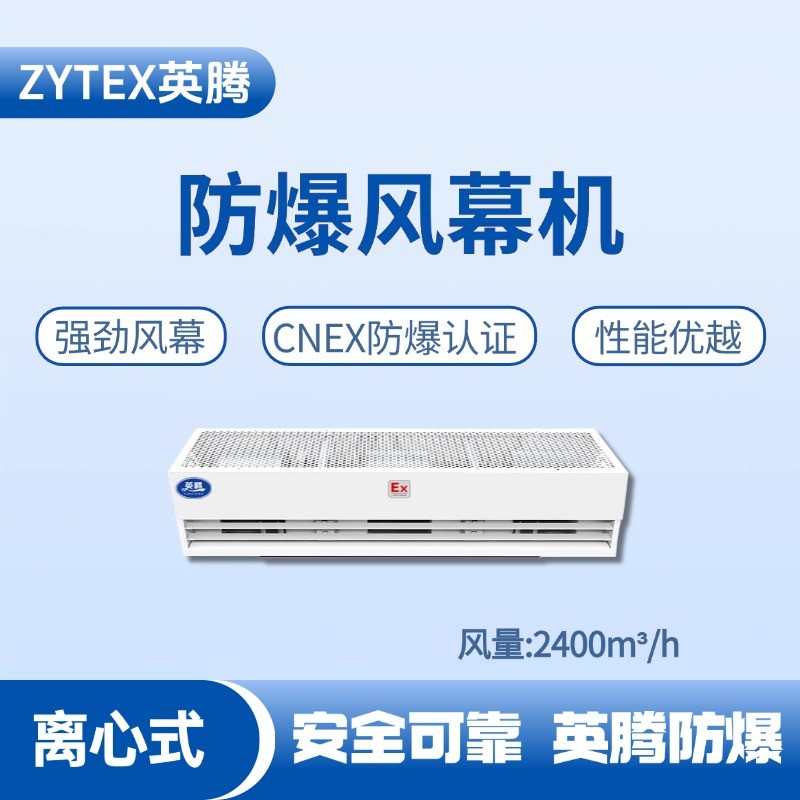 BFM-240LX 離心式防爆風幕機 煙草庫房使用