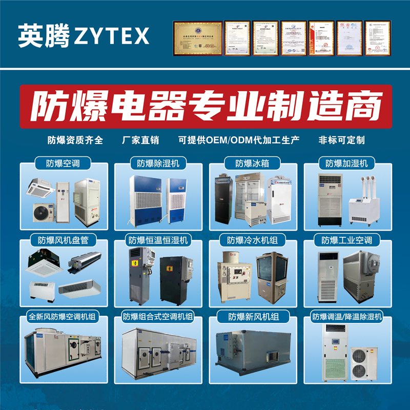 國防化工用空調(diào)-防爆空調(diào)器 國防化工用空調(diào)-防爆空調(diào)器