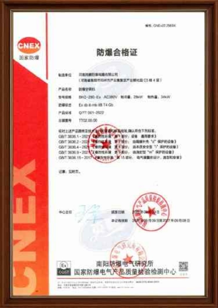 立柜式防爆空調(diào)機防爆合格證 電池儲存室使用