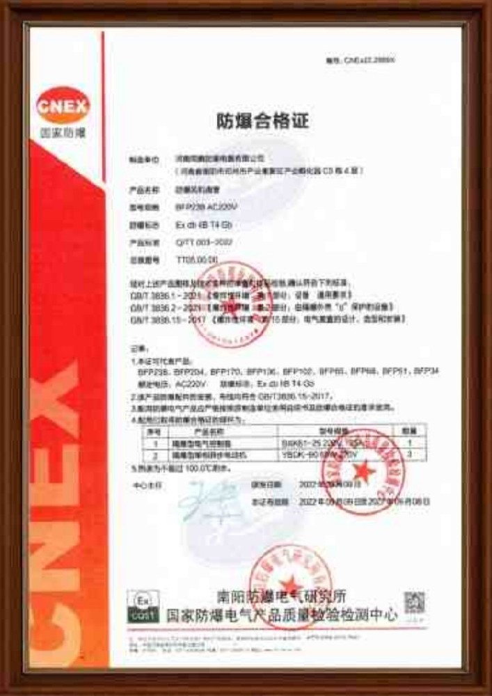 防爆風(fēng)機盤管防爆合格證 ?；穾旆渴褂?/></a> <a href=