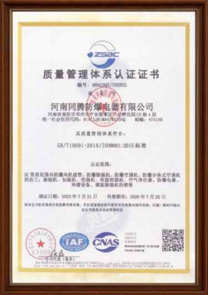 質(zhì)量管理體系認(rèn)證證書 配電機房使用