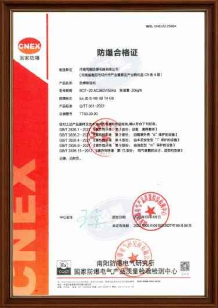 防爆除濕機(jī)防爆合格證IIB 蓄電房使用