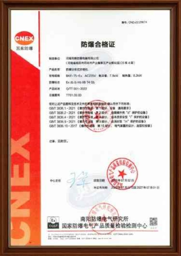 壁掛式防爆空調(diào)機防爆合格證 噴漆房使用